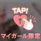 極薄で...💖