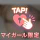 Ｔ♡