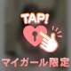 メッセージしてほしいな🥺