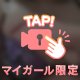 お待ちしておりますね(*´˘`*)