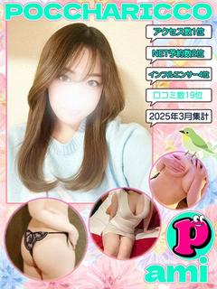 あみちゃん