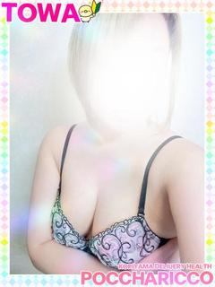 とわちゃん