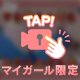 すき？？