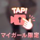 一緒に♡♡