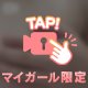 すっごい！
