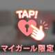 私をイカせる方法？！