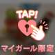 本日満枠♡
