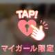 夜更かしは♡