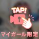 るんからのお願い聞いてくれたら嬉しいな〜