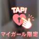 楽しい時間を⸜( *´꒳`*)⸝