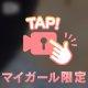 14時〜💕