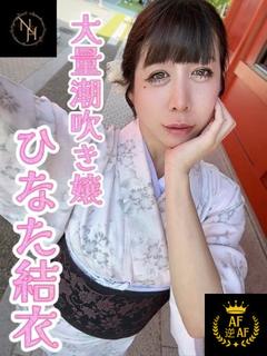 ひなた結衣(ニューハーフ）