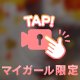 お誘い