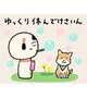 GW突入