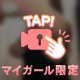 くすぐった気持ちいいってやつ