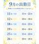 9月の出勤日🤍