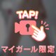 見て欲しい…♡
