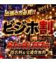特定な場所