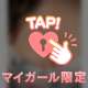 先週ご一緒して頂いたT様🍀😘