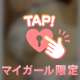 お仕事終わりに！