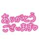 お礼🌟