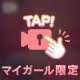 少しだけ声が🤭