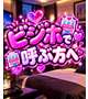 💗ビジホで呼ぶ方へ💗