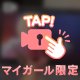 ️🔒お礼日記💕