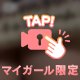 ️🔒お礼日記💕