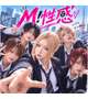 ‼️M！性感‼️