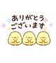 ありがとうございます