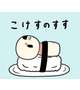 お休みしますし🍣