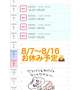 最新シフト＋お盆