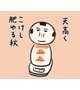 せめて、こけしらしく