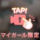 おやすみなさい♡