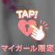 日常に秘密を