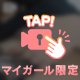 もちもち💕💕