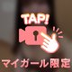 ちょっとだけ、意地悪してもいい？
