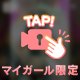 今月から