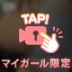 垂れ流し🩷