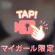 どこまでしちゃうの？
