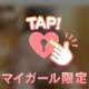 明日 12時から！♡
