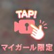 【🎀🔒️実はね❥❥🔒️🎀】
