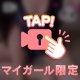 年に一度の…♡