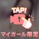 🏩ふたりだけの秘密🤫♡