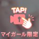 誰にも言わないよ？︎💕︎