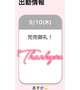 9/10 完売御礼🎀