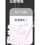 完売御礼❤︎