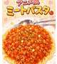ミートパスタパスタを食べて……。