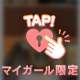 急遽❣️あした❣️